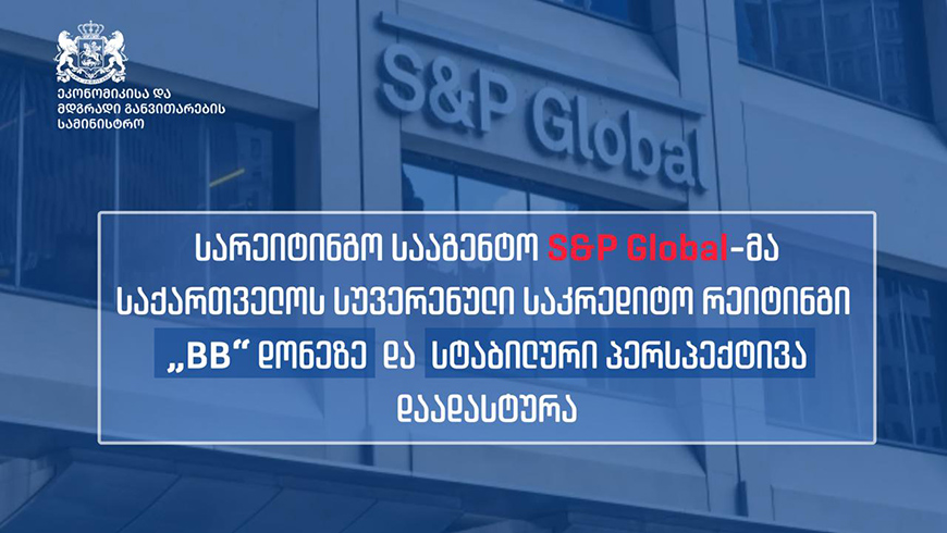 S&P bestätigt Georgiens souveränen Kreditrating ‚BB‘